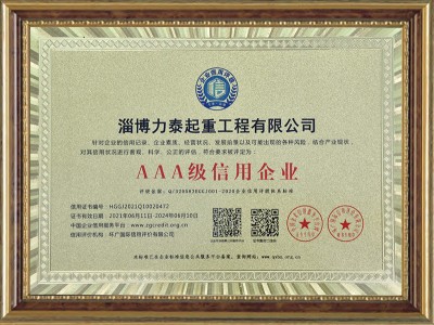 AAA級信用單位